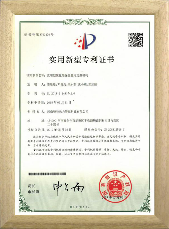直埋型聚氨酯保温管用定型机构***证书